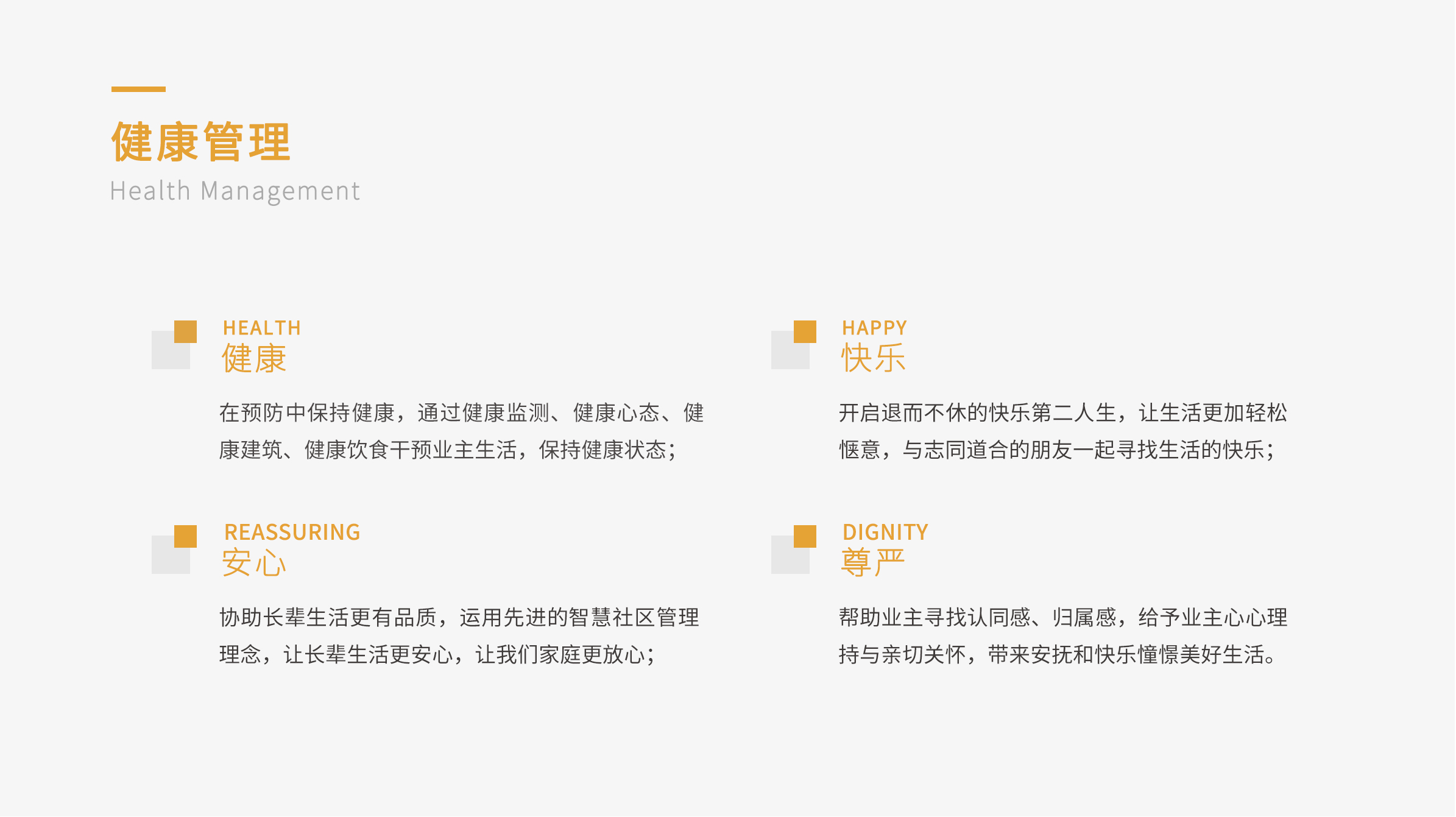 康养运营_05.jpg